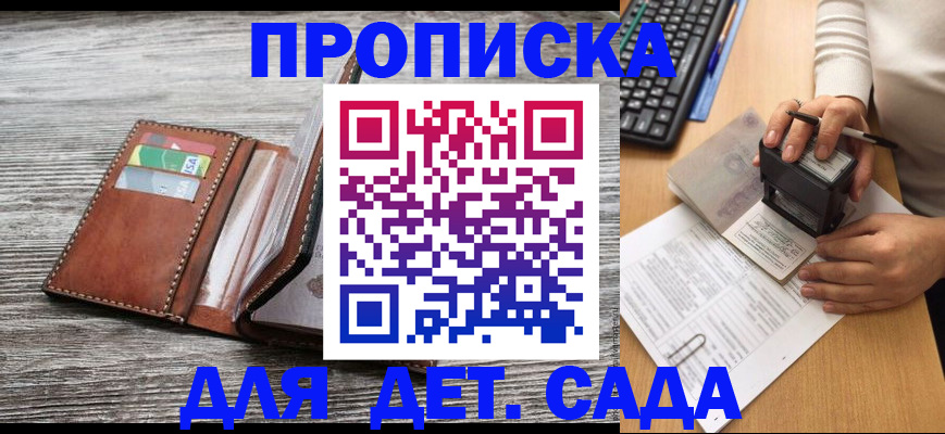 купить прописку в Усть-Джегуте