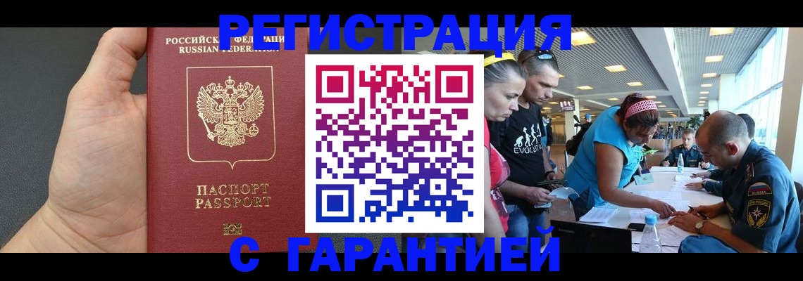 временная регистрация гарантия в Усть-Джегуте